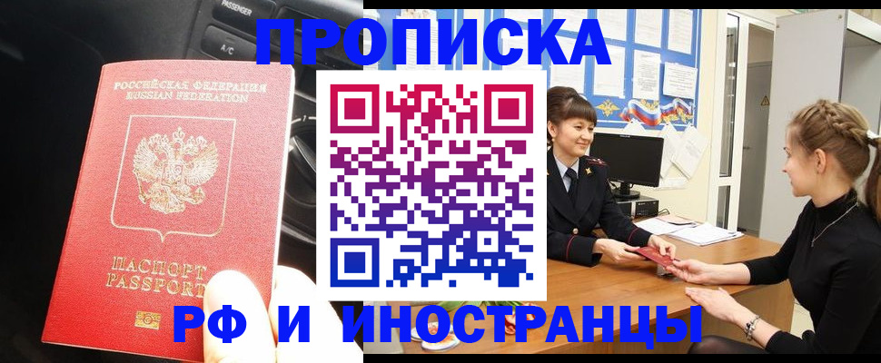 прописка гарантия в Гулькевичах