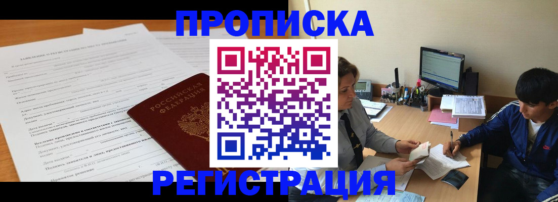 прописка гарантия в Гулькевичах