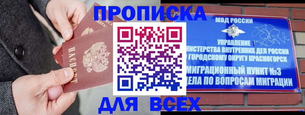 прописка гарантия в Гулькевичах